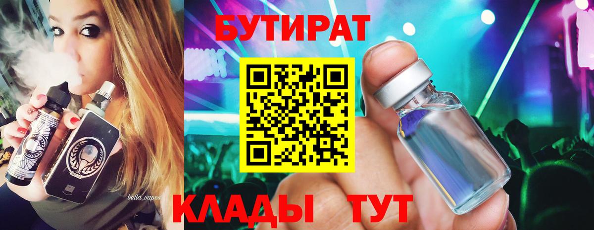 БУТИРАТ  Вход с VPN  Каменка  БУТИРАТ 1.4BDO 