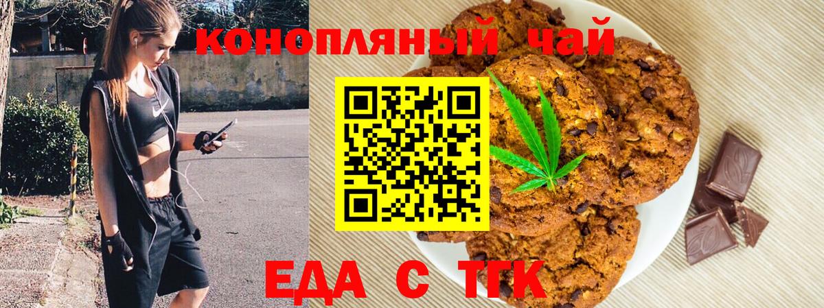 Печенье с ТГК конопля  Вход с VPN  Каменка 