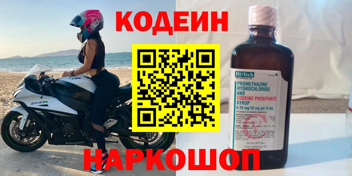 Кодеиновый сироп Lean Purple Drank  Вход с VPN  Кодеиновый сироп Lean Purple Drank  Каменка 
